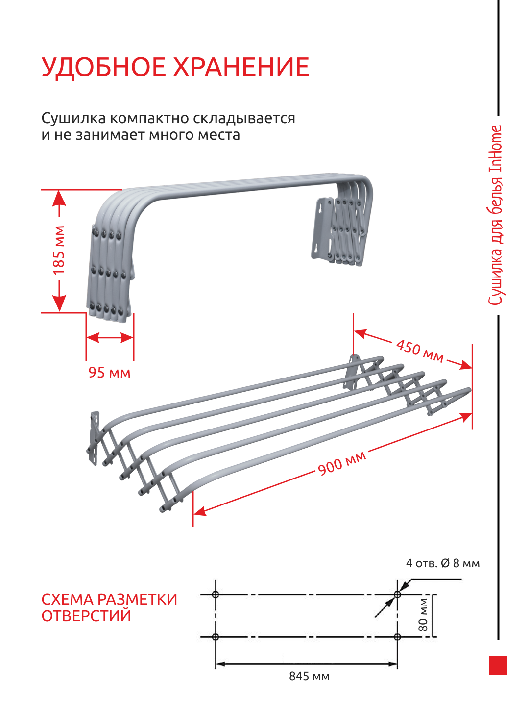 Сушилка для белья InHome - фото 7
