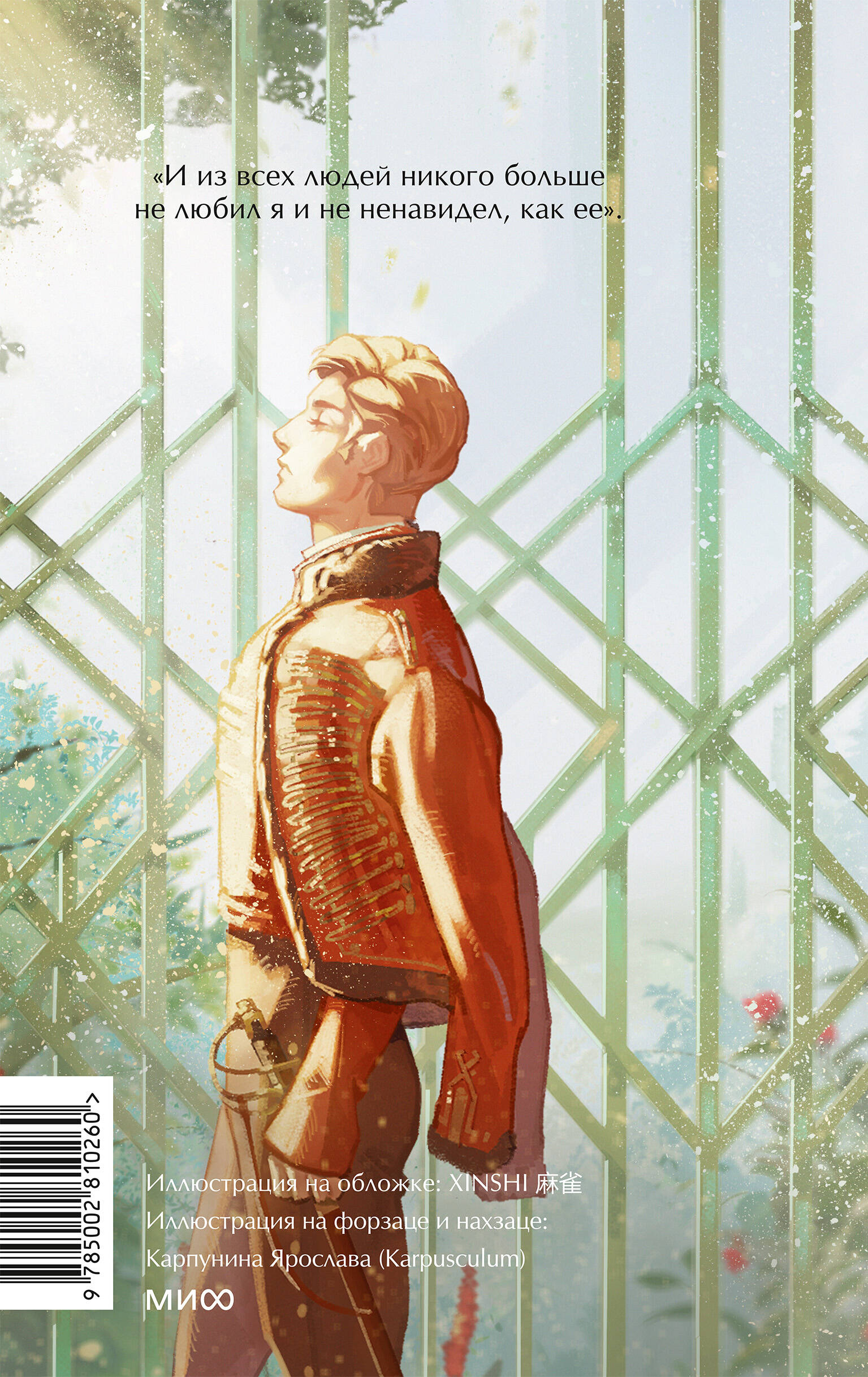 Книга Миф Война и мир Том 3 Вечные истории Young Adult - фото 6