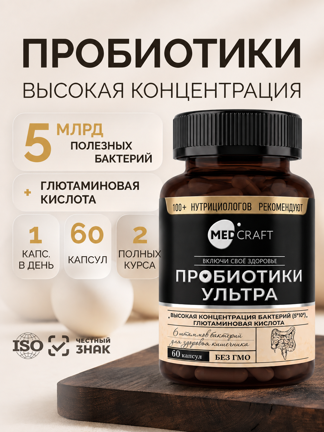 Пробиотики ультра MedCraft 120 капсул - фото 1