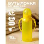 Бутылочка Пома 250 мл 1 шт.