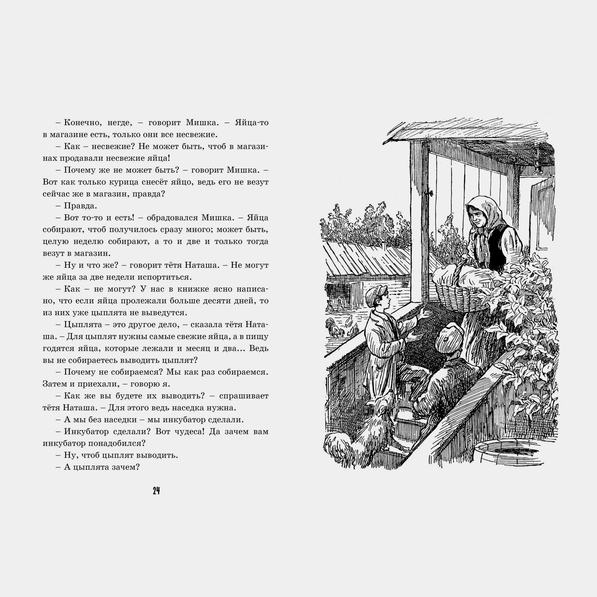 Книга Весёлая семейка Чтение лучшее учение - фото 8