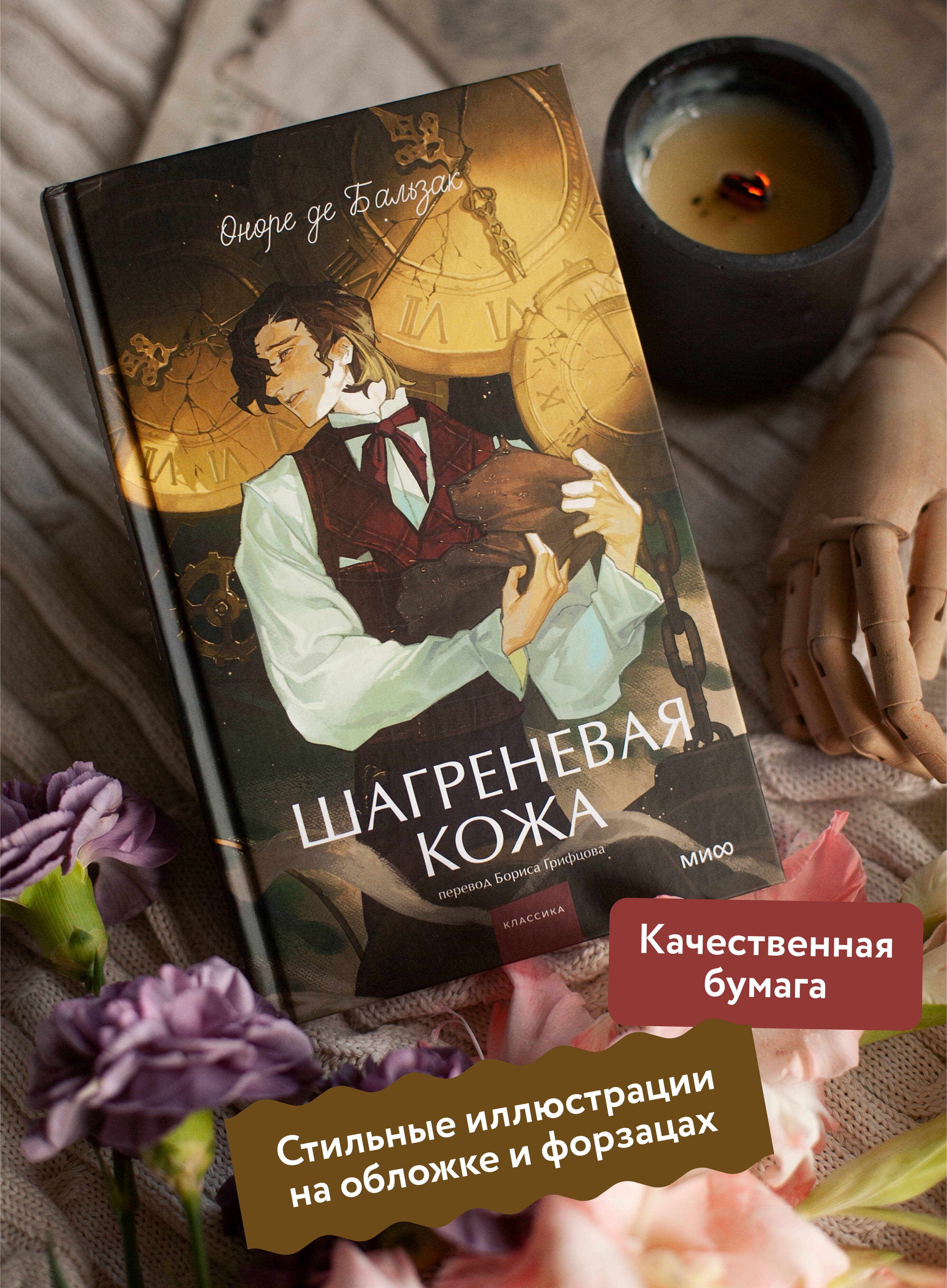 Книга МИФ Шагреневая кожа. Вечные истории. Young Adult - фото 3