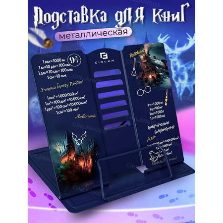 Подставка для книг CINLANKIDS