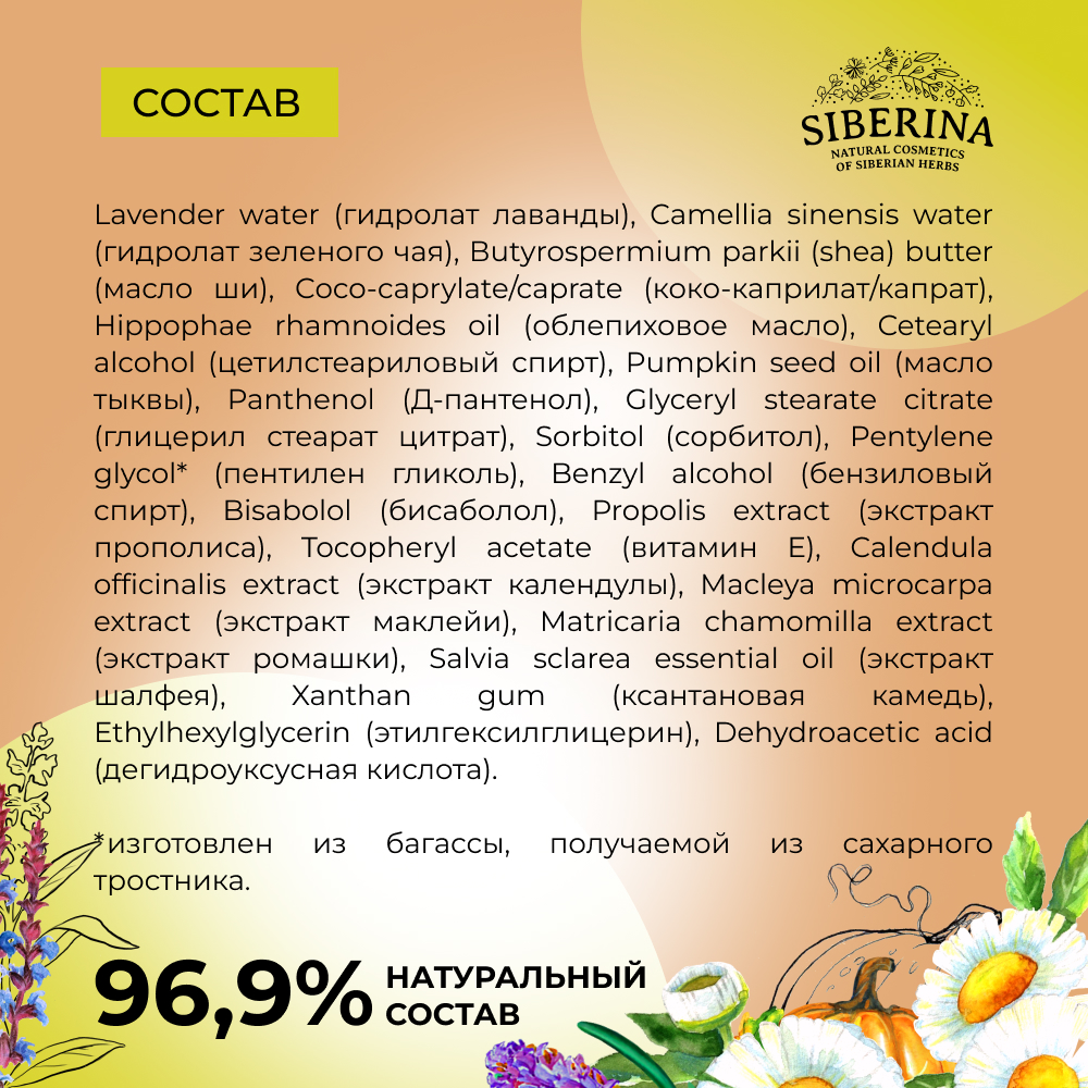 Крем Siberina 50 мл - фото 7