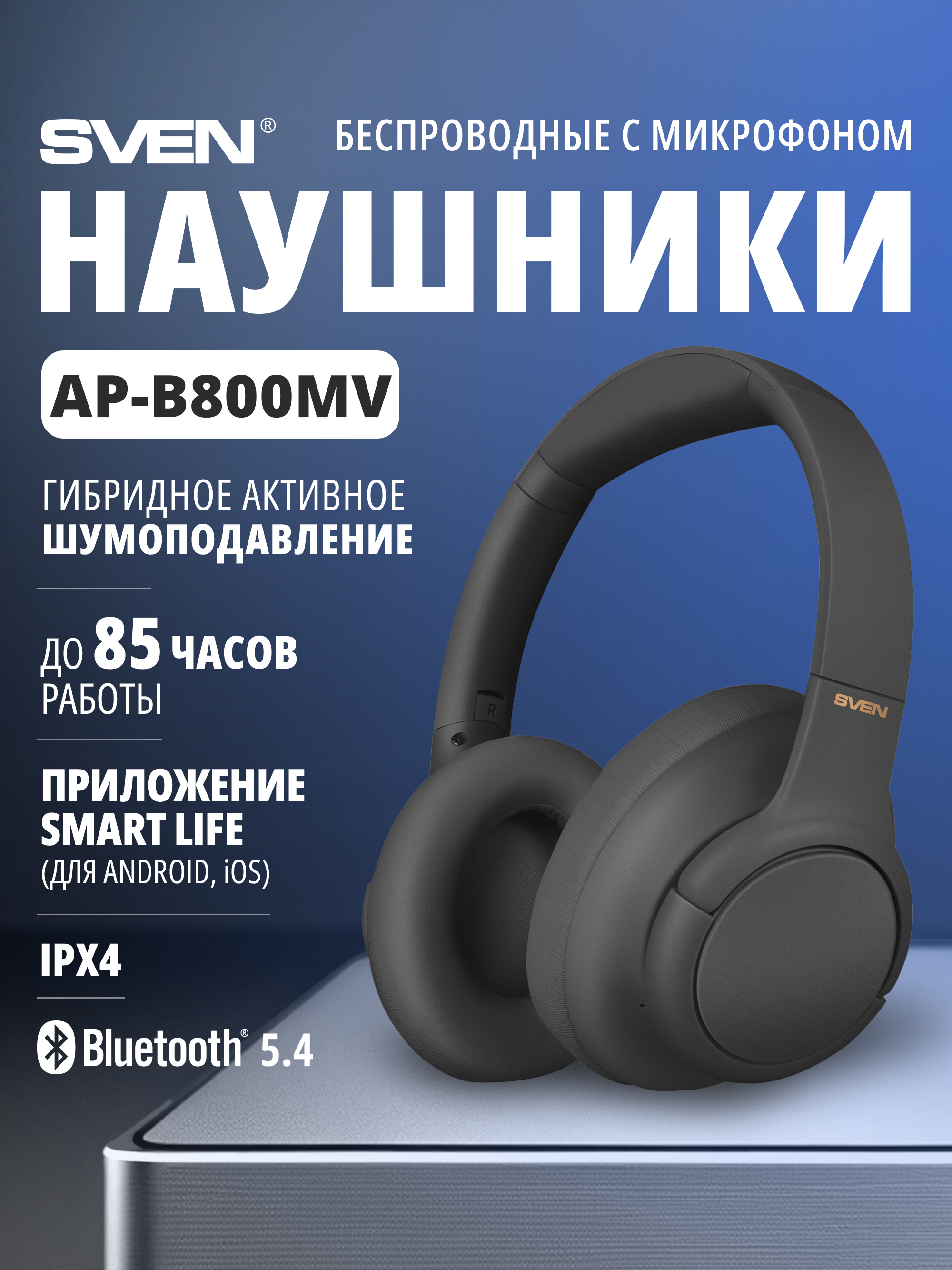 Наушники накладные SVEN AP-B800MV - фото 1