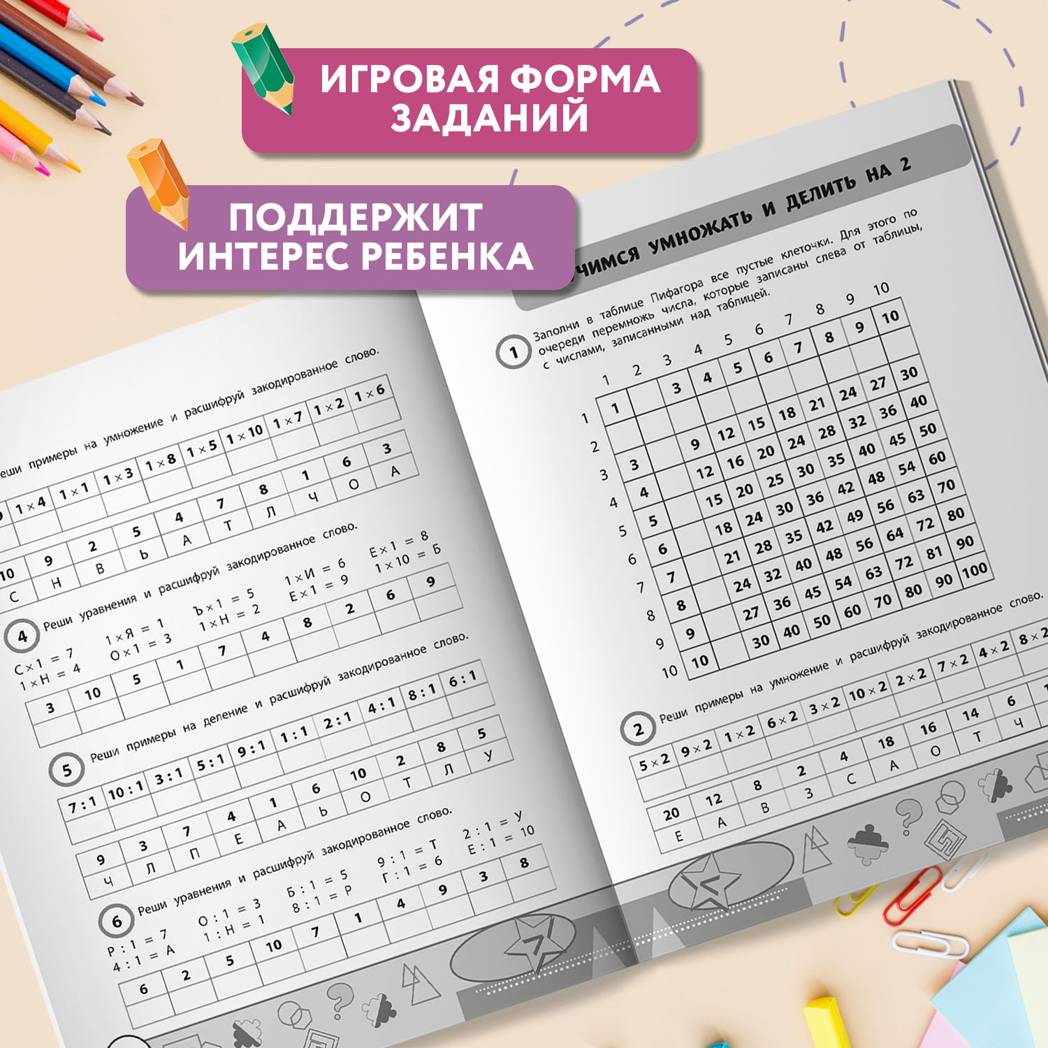 Набор из 2 книг Феникс Учимся у Архимеда и Пифагора : Азы геометрии и таблица умножения 1-4 классы - фото 12