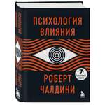 Книга БОМБОРА Психология влияния. 7-е расширенное издание