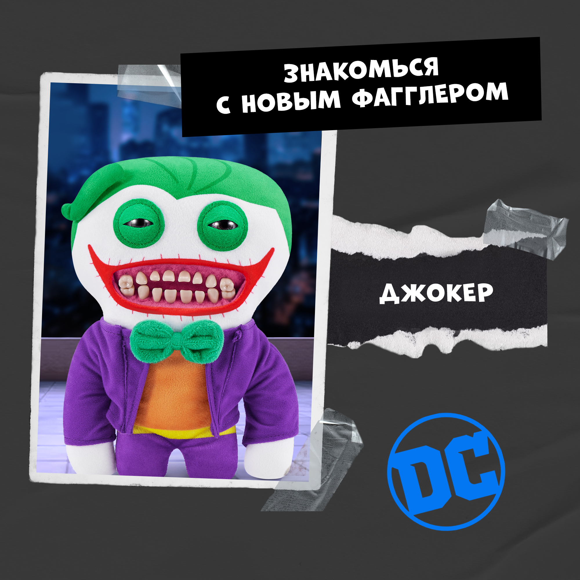 Игрушка мягкая FUGGLER Joker 23 см - фото 7