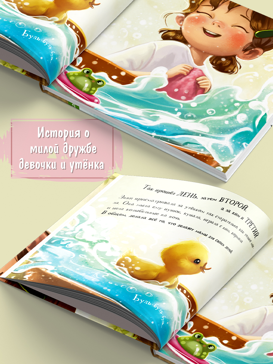 Детская книга Malamalama Энни и утёнок - фото 9