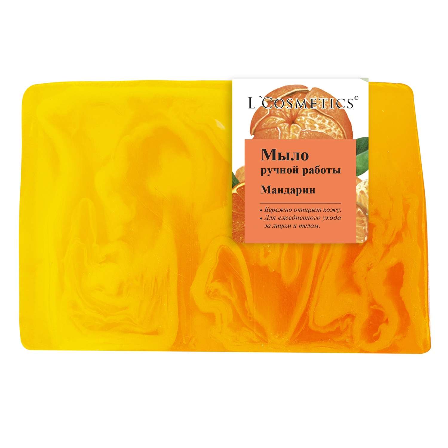 Мыло LCosmetics Мандарин косметическое 100 г - фото 1