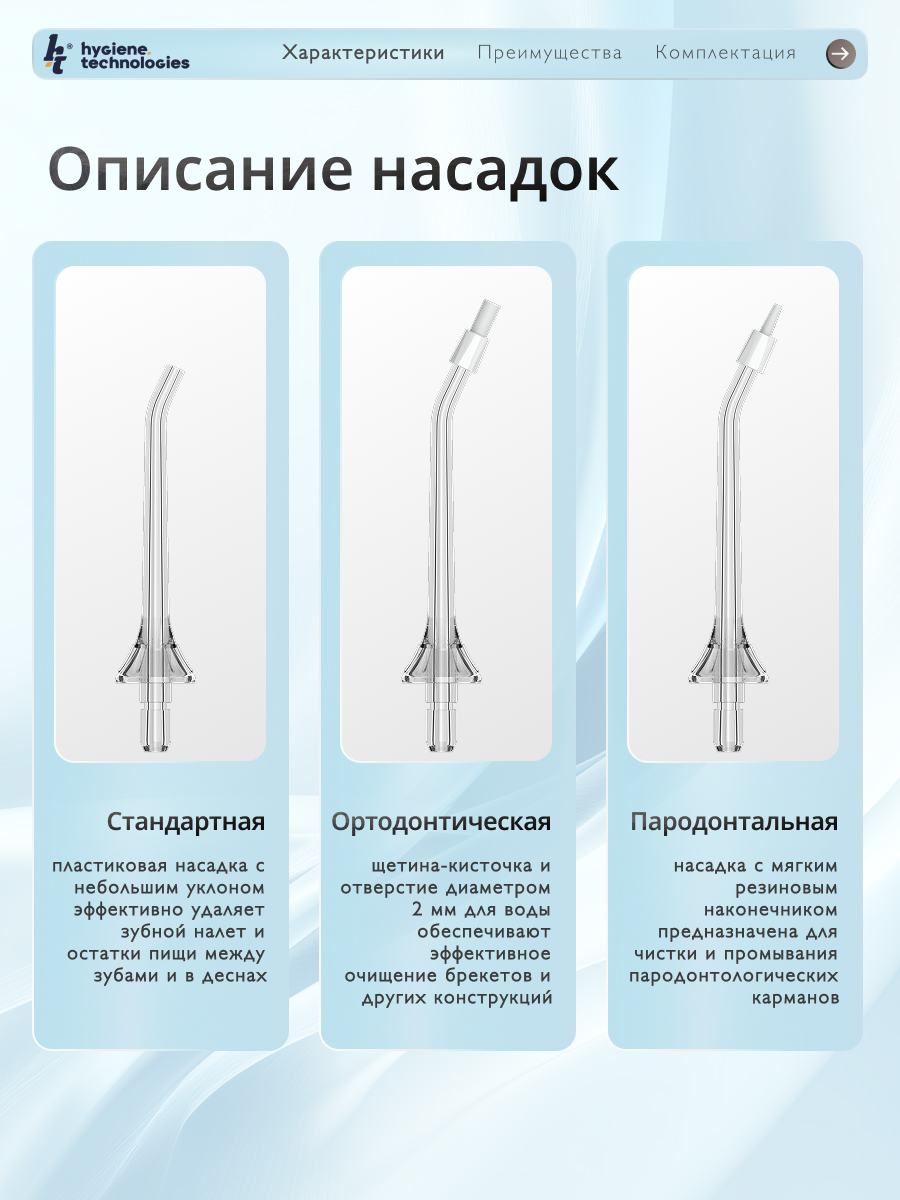 Ирригатор Hygiene Technologies импульсный, моноструйный, ручной 4 реж. - фото 2