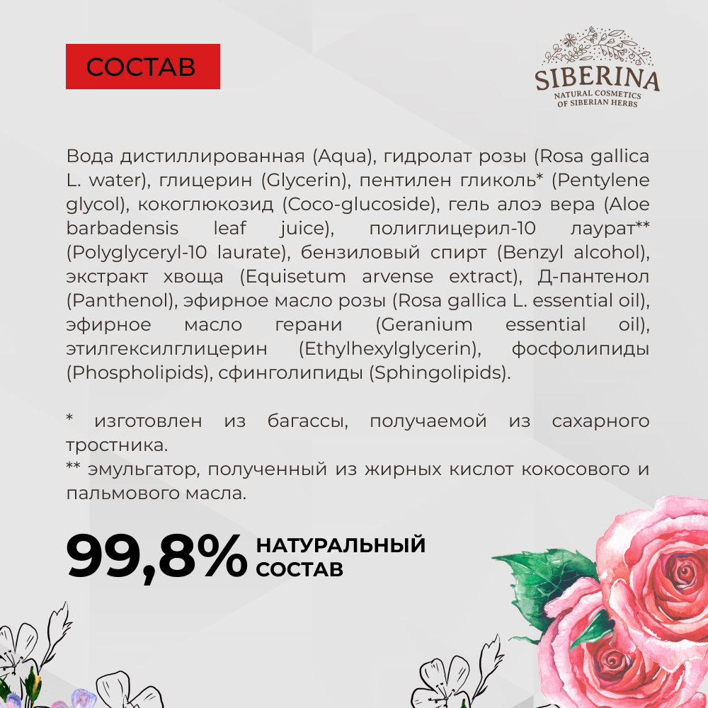 Мицеллярная вода Siberina 200 мл - фото 7