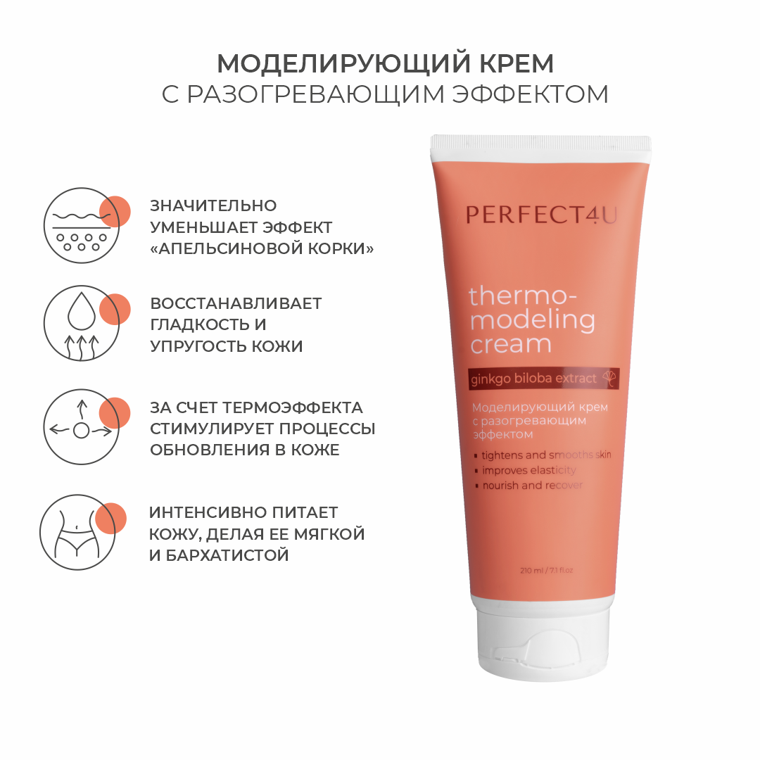 Крем PERFECT4U 210 мл - фото 2