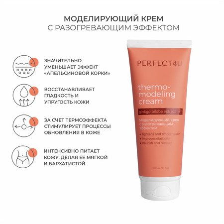 Крем PERFECT4U 210 мл