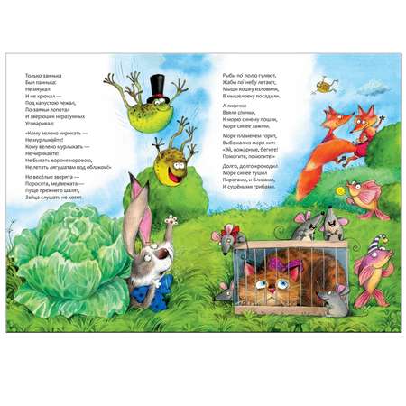 Книга МОЗАИКА kids Любимые сказки К.И. Чуковского \"Путаница\"