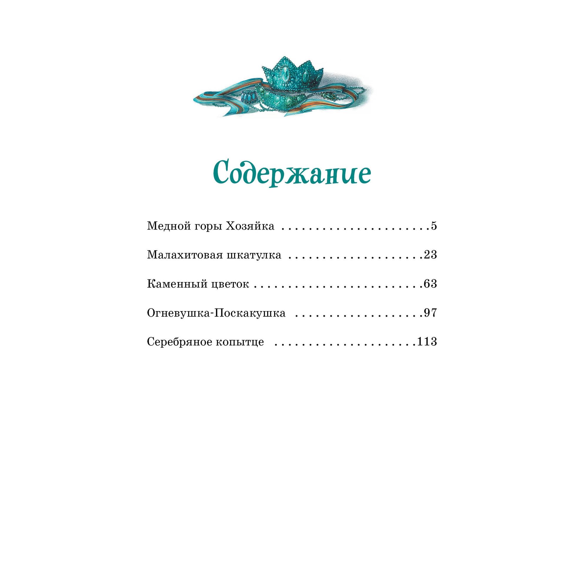 Книга Махаон Сказы. - фото 5