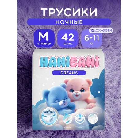 Подгузники HANIBANI 0 42 шт.
