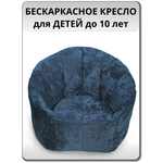 Детское кресло-мешок MOXXOW синий