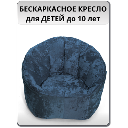 Детское кресло-мешок MOXXOW синий