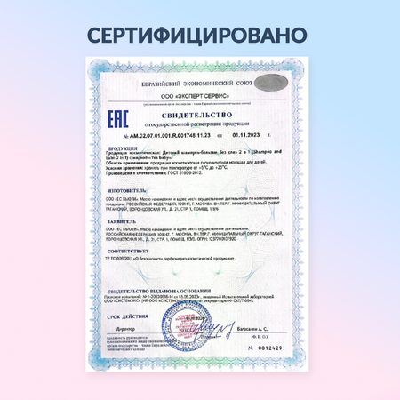Набор средств YESBABY 200 мл 1 шт.
