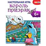 Настольная игра-приключение Дрофа-Медиа Король-призрак 3343