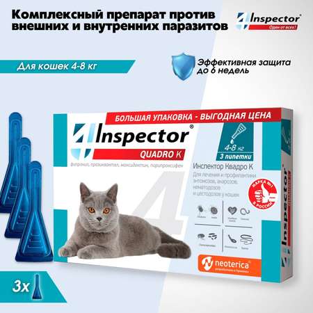 Капли для кошек Inspector Quadro на холку 4-8кг 3пипетки