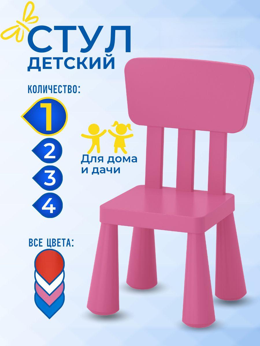 Детский стул IKEA маммут - фото 1