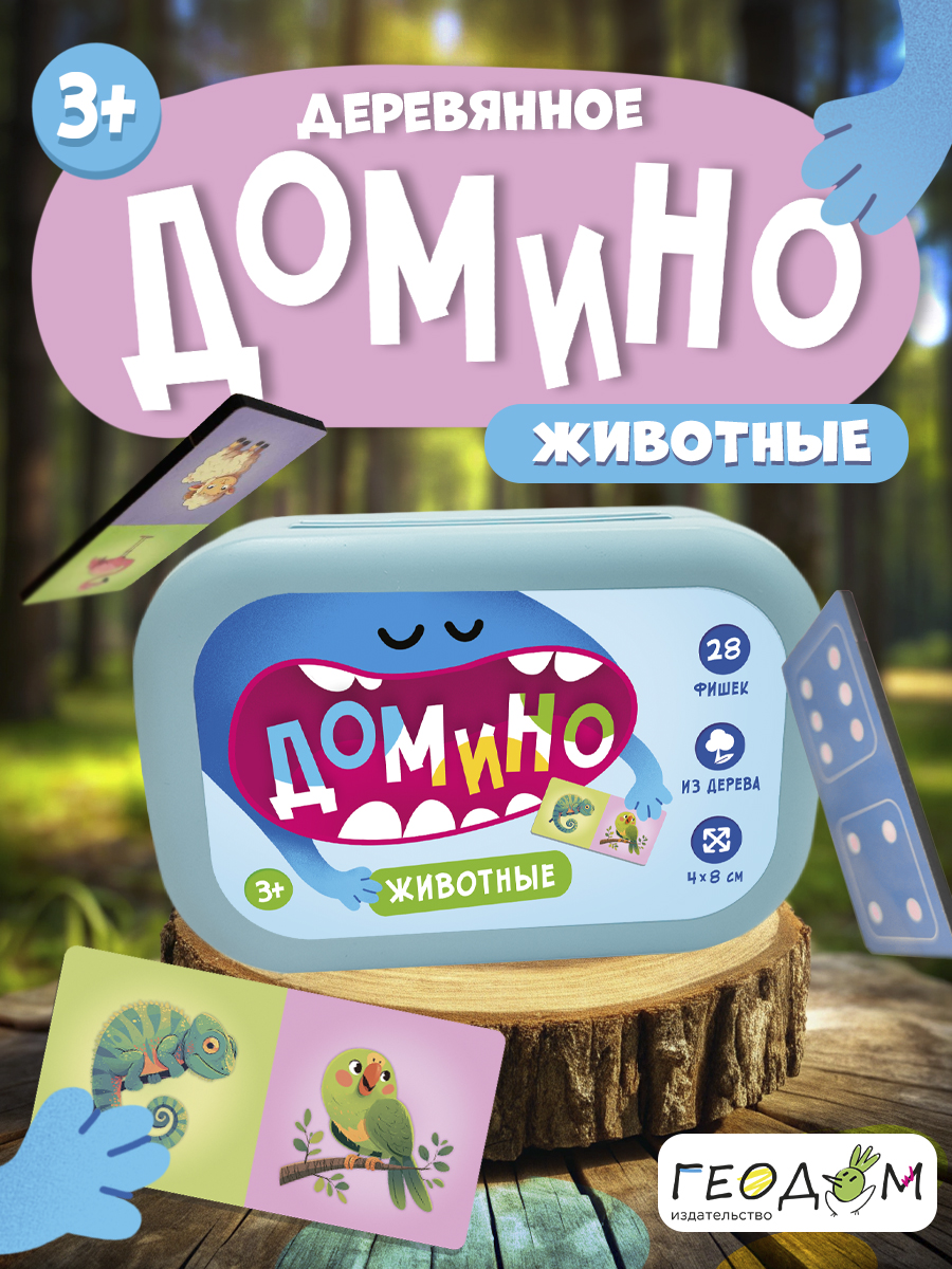 Настольная игра ГЕОДОМ Домино - фото 1