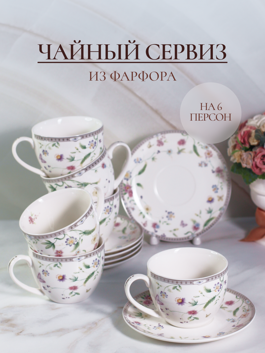 Изображение товара Чайный сервиз на 6 персон Balsford фарфоровый 12 предметов