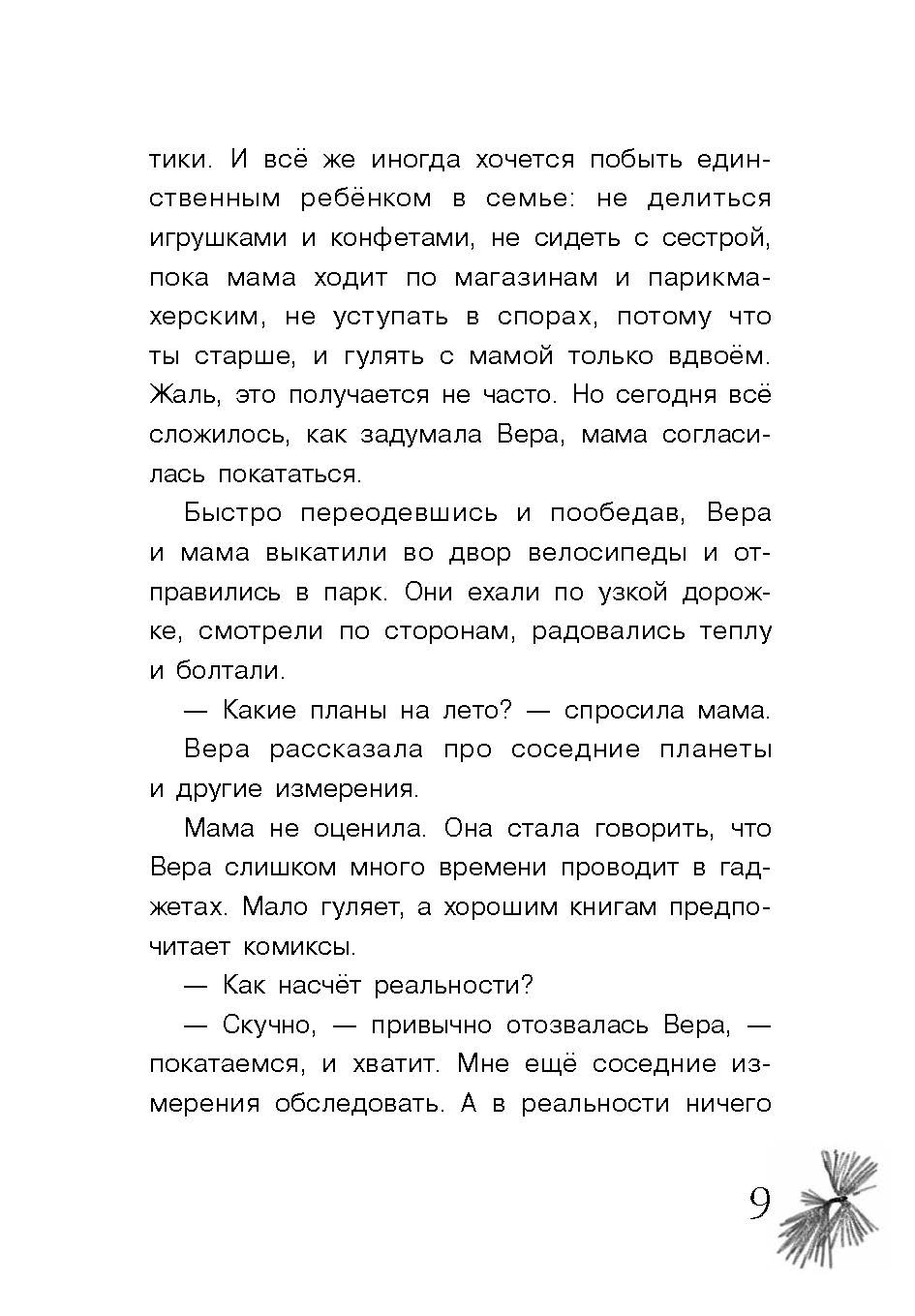 Книга Стрекозa Таежная сказка - фото 6