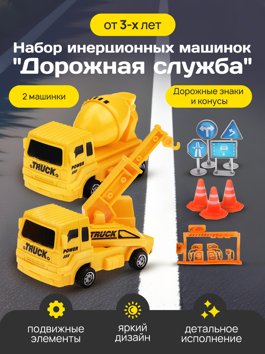 Игровой набор Рыжий кот Дорожная служба 1913733 - фото 1