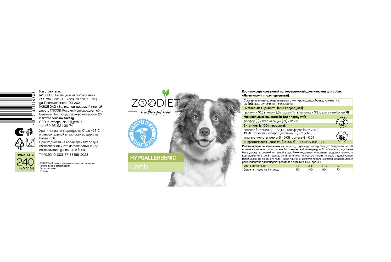 Корм для собак Zoodiet 240г Hypoallergenic Lamb гипоаллергенный ягнятина - фото 3