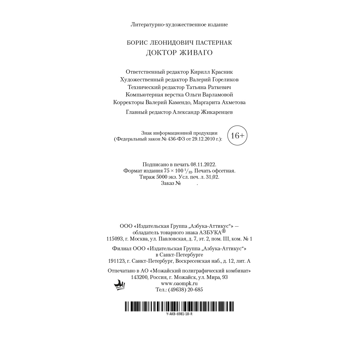 Книга АЗБУКА Доктор Живаго - фото 3