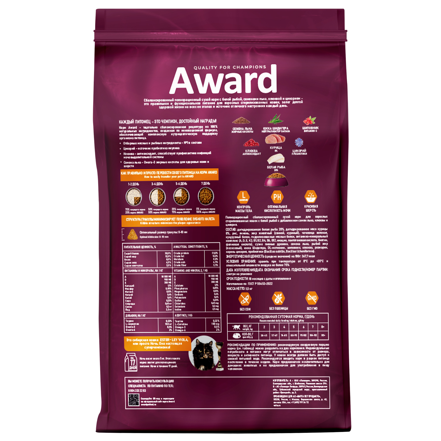 Корм для кошек AWARD 1.5кг с белой рыбой добавлением семян льна клюквы и цикория Sterilized для взрослых стерилизованных сухой - фото 2