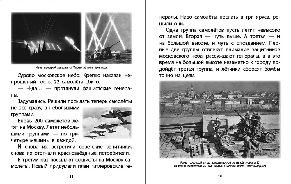 Комплект 2 книги Школьная Книга ДЕТИ — победители и От Москвы до Берлина - фото 4