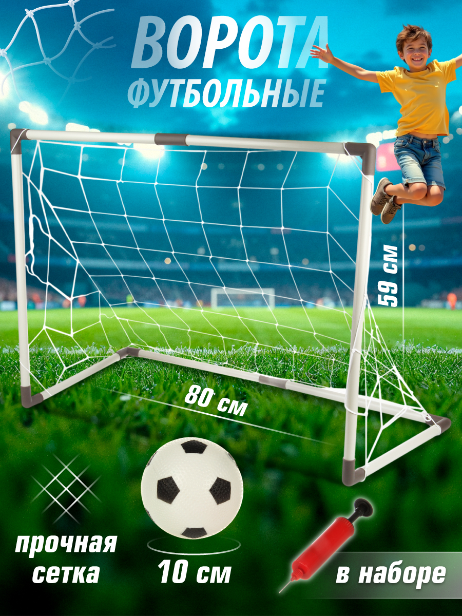 Ворота Veld Co футбольные с мячом и насосом - фото 3