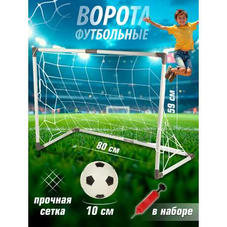 Ворота Veld Co футбольные с мячом и насосом