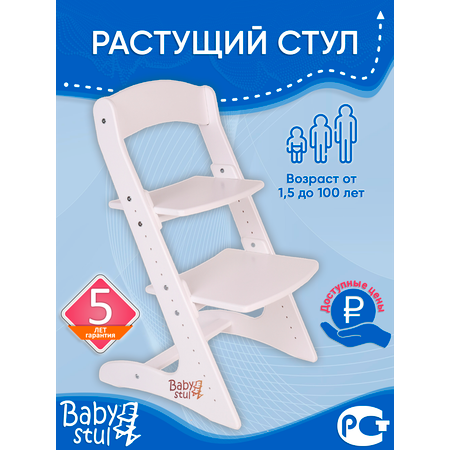 Растущий стул детский Babystul трансформер