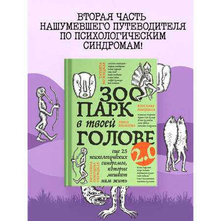 Книга БОМБОРА Зоопарк в твоей голове 2.0