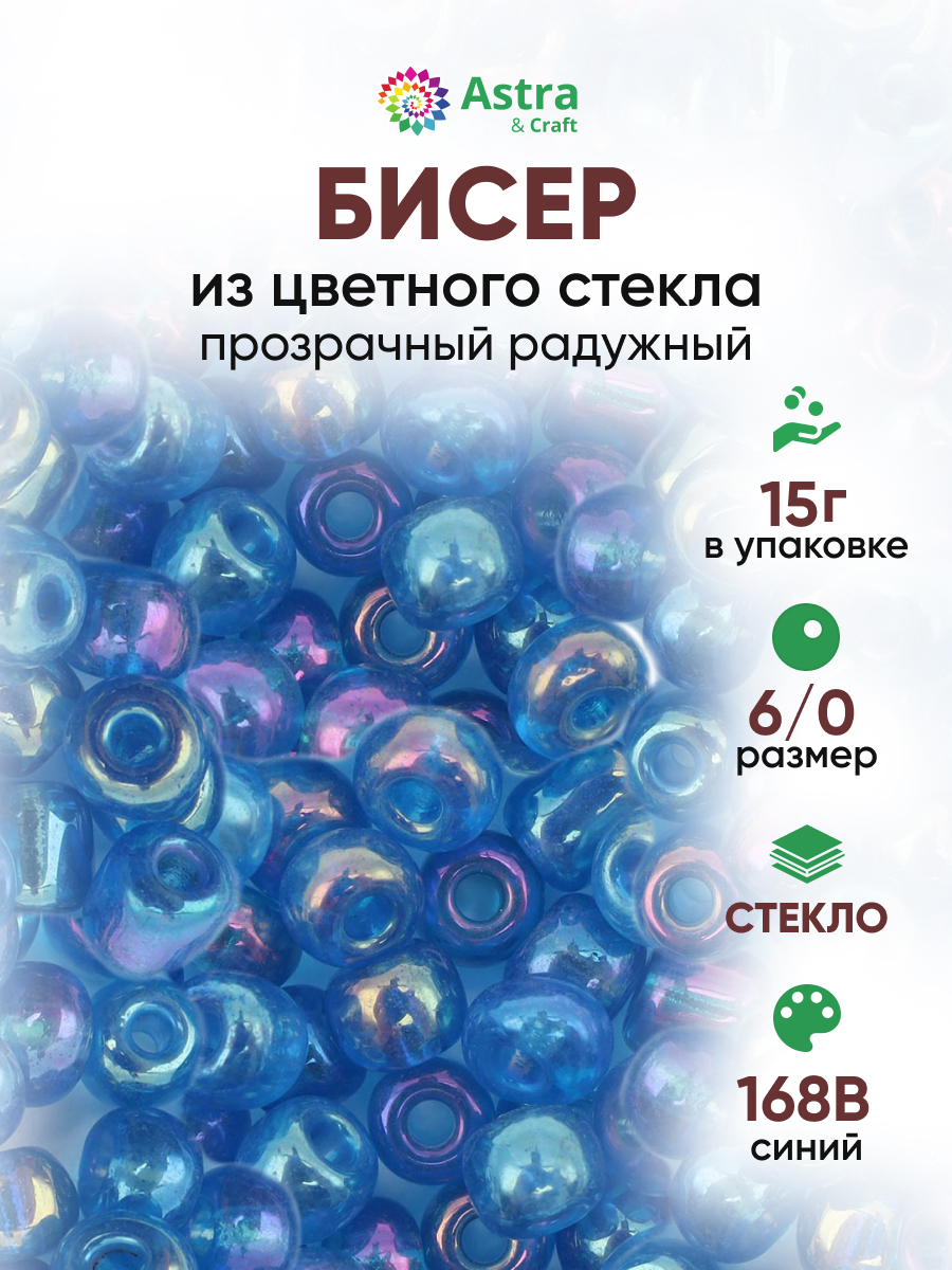 Набор для творчества Astra Craft бисер для плетения 6/0 15 г - фото 1