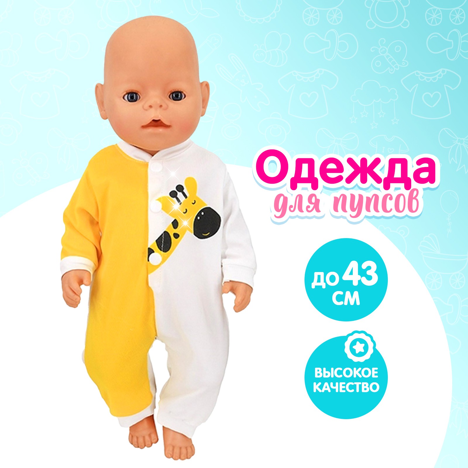 Одежда для кукол Happy Valley 6961657 - фото 2