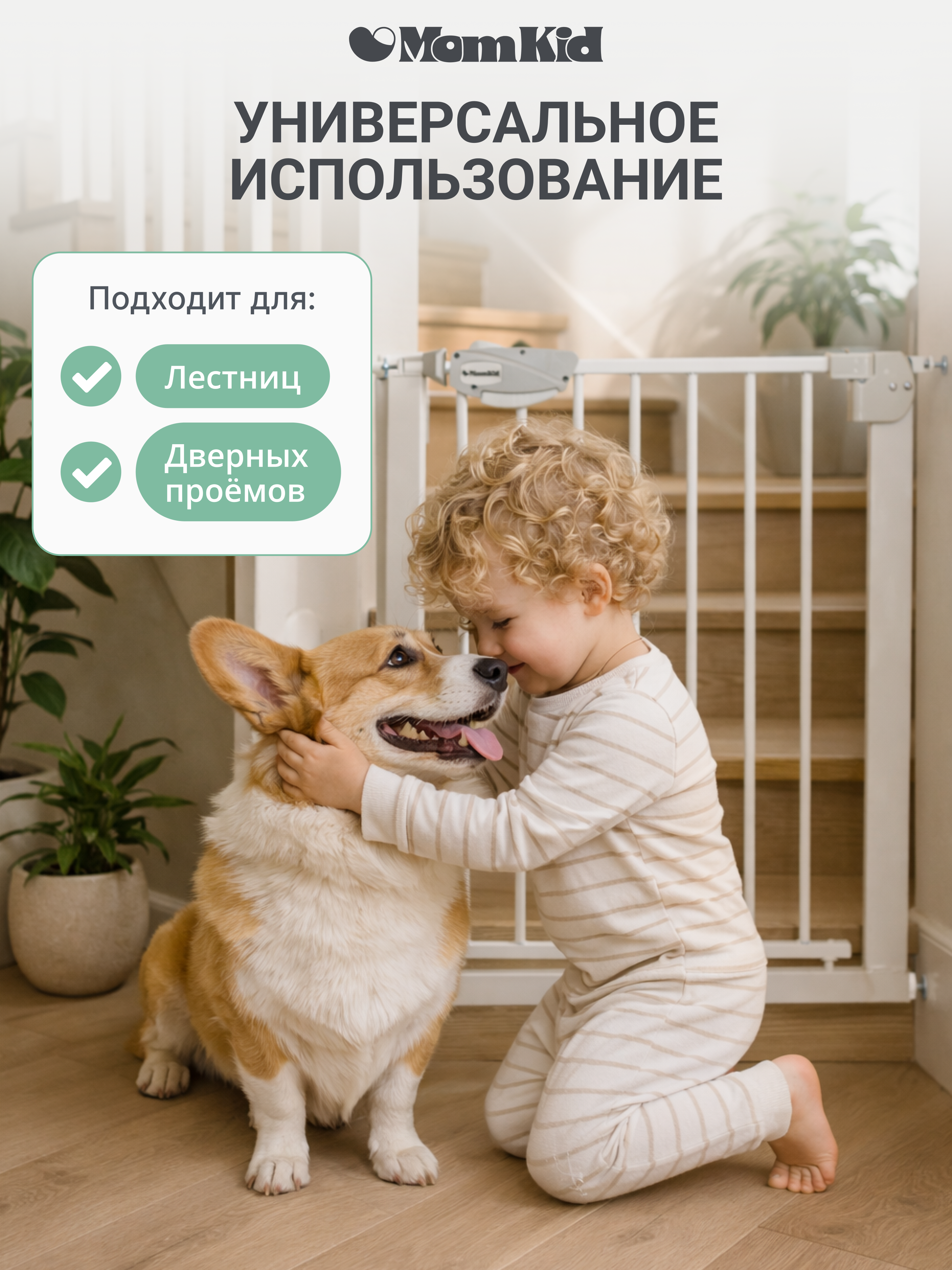 Ворота безопасности MomKid 78 см - фото 7