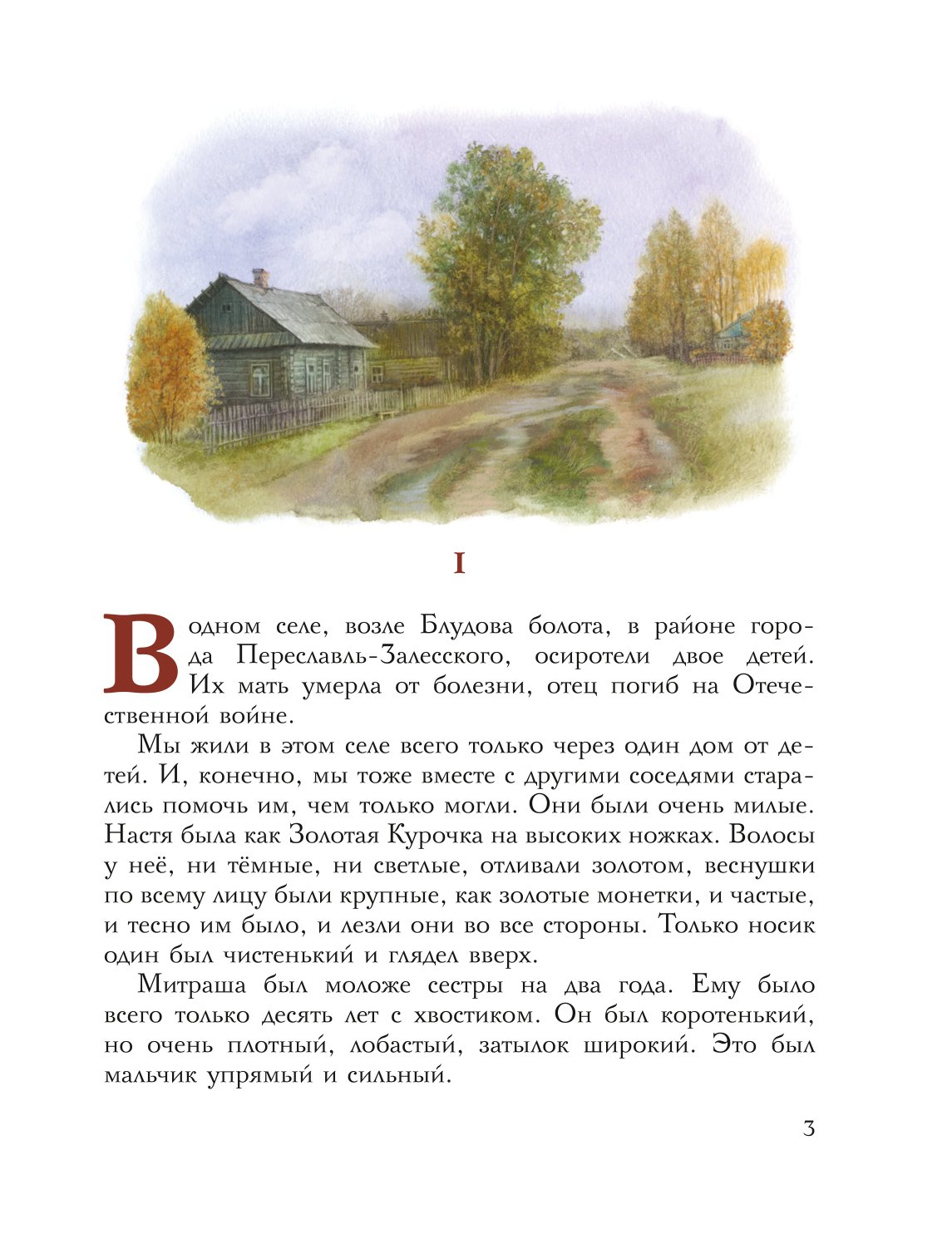 Книга ЭКСМО-ПРЕСС Кладовая солнца иллюстрации В. Дударенко - фото 2