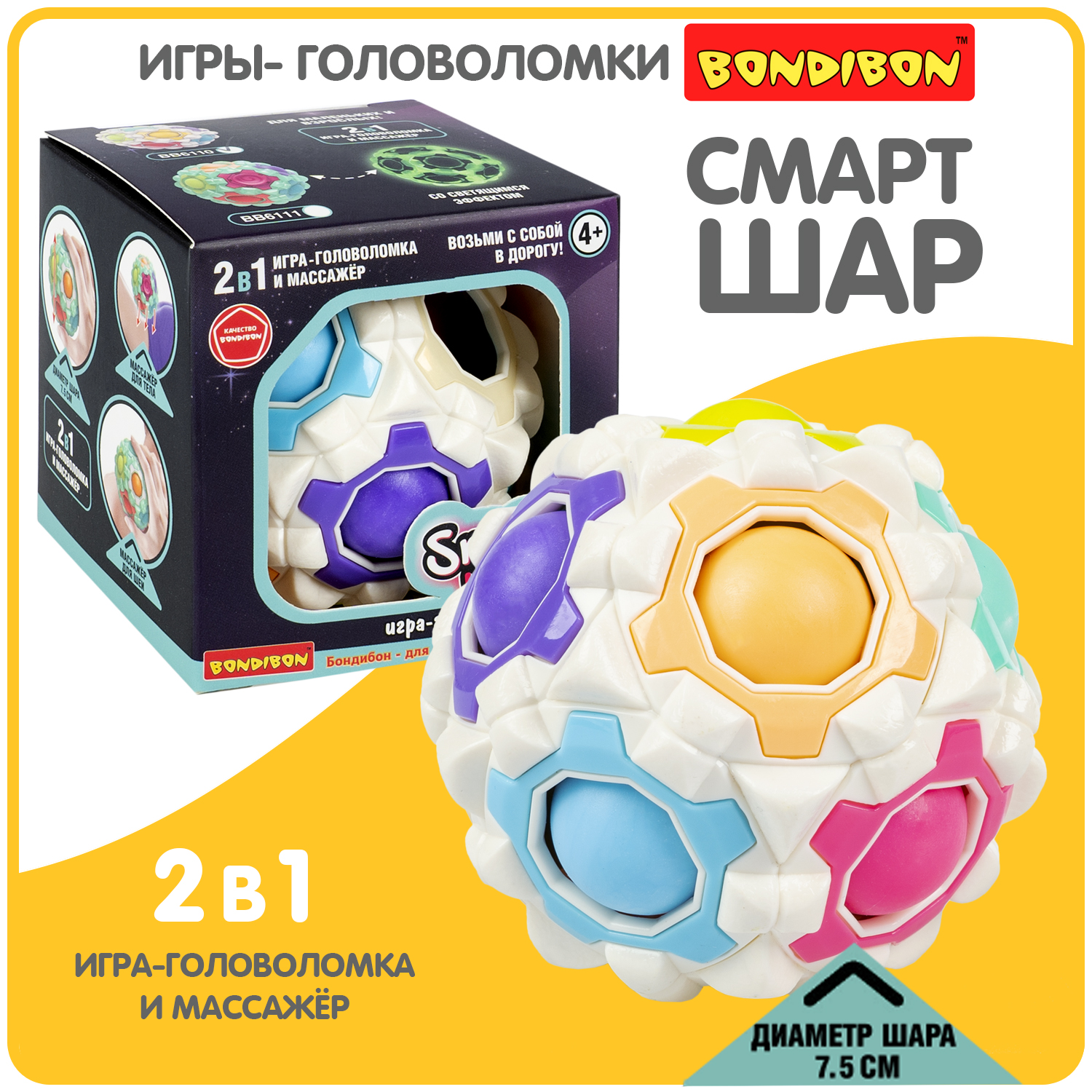 Настольная игра Bondibon 4+ головоломка Smart Шар - фото 1