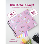 Фотоальбом iLikeGift Summer unicorn 20 листов