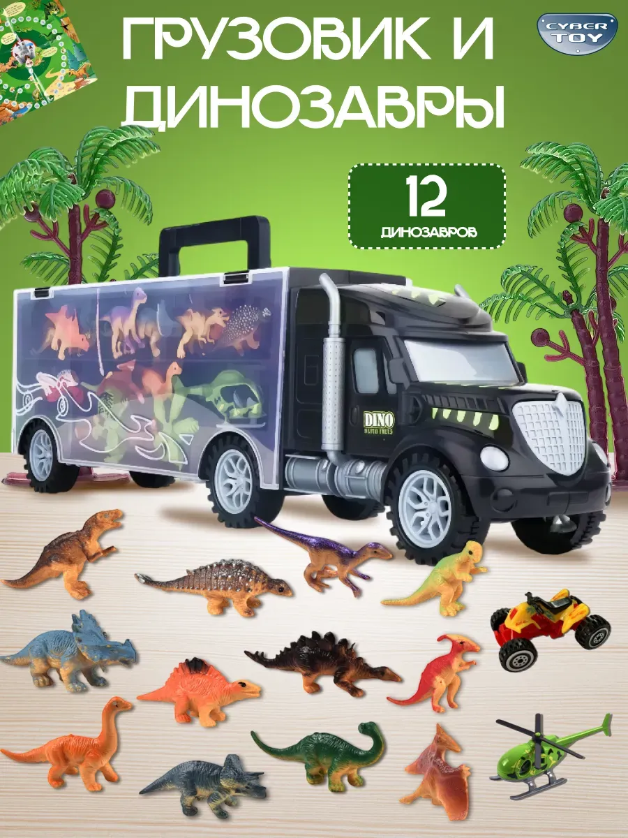 Игровой набор CyberToy Грузовик с динозаврами - фото 1