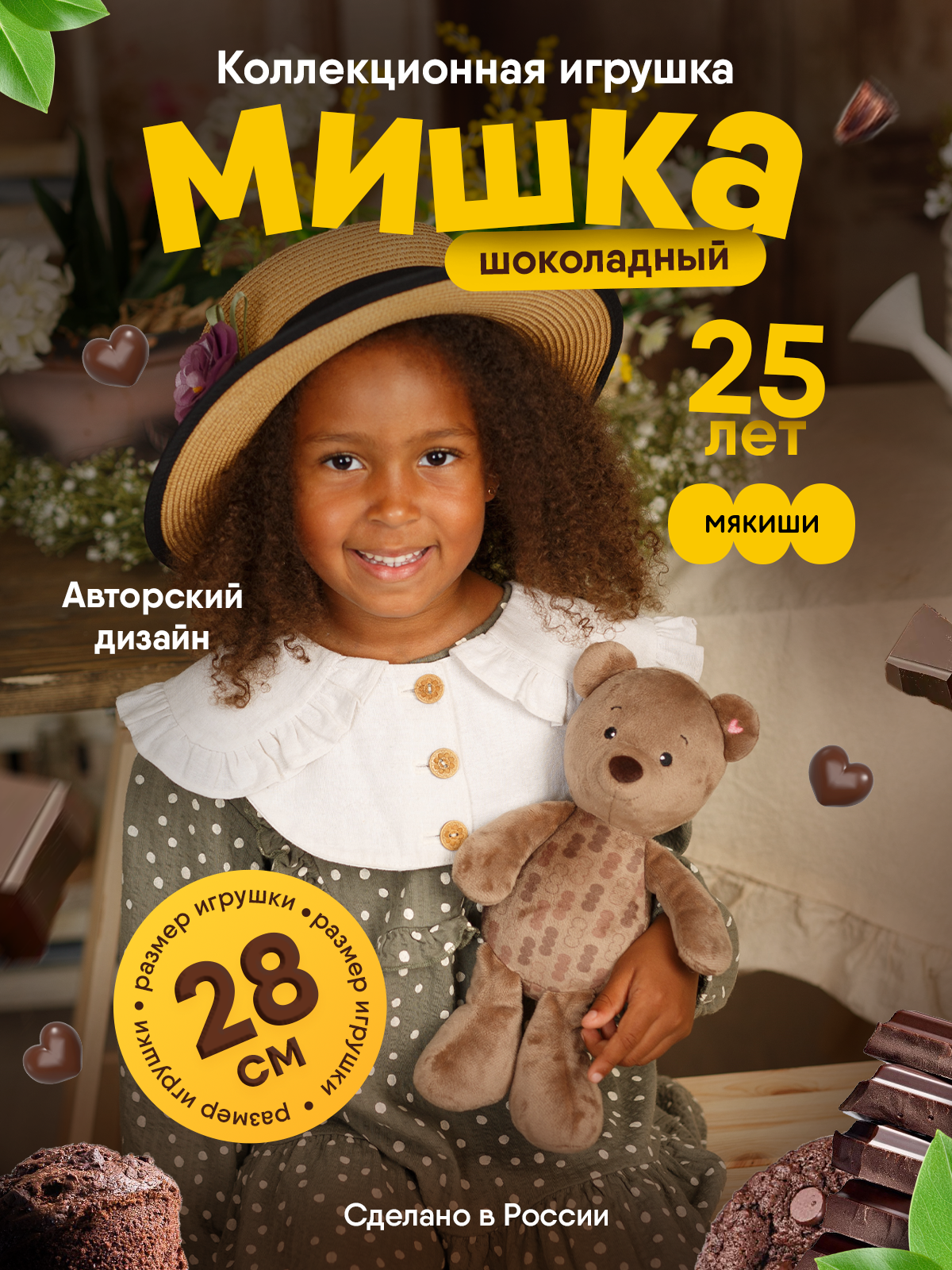 Мягкая игрушка Мякиши Шоколадный - фото 28