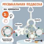 Игрушка Крошка Я подвеска