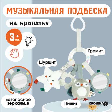 Игрушка Крошка Я подвеска