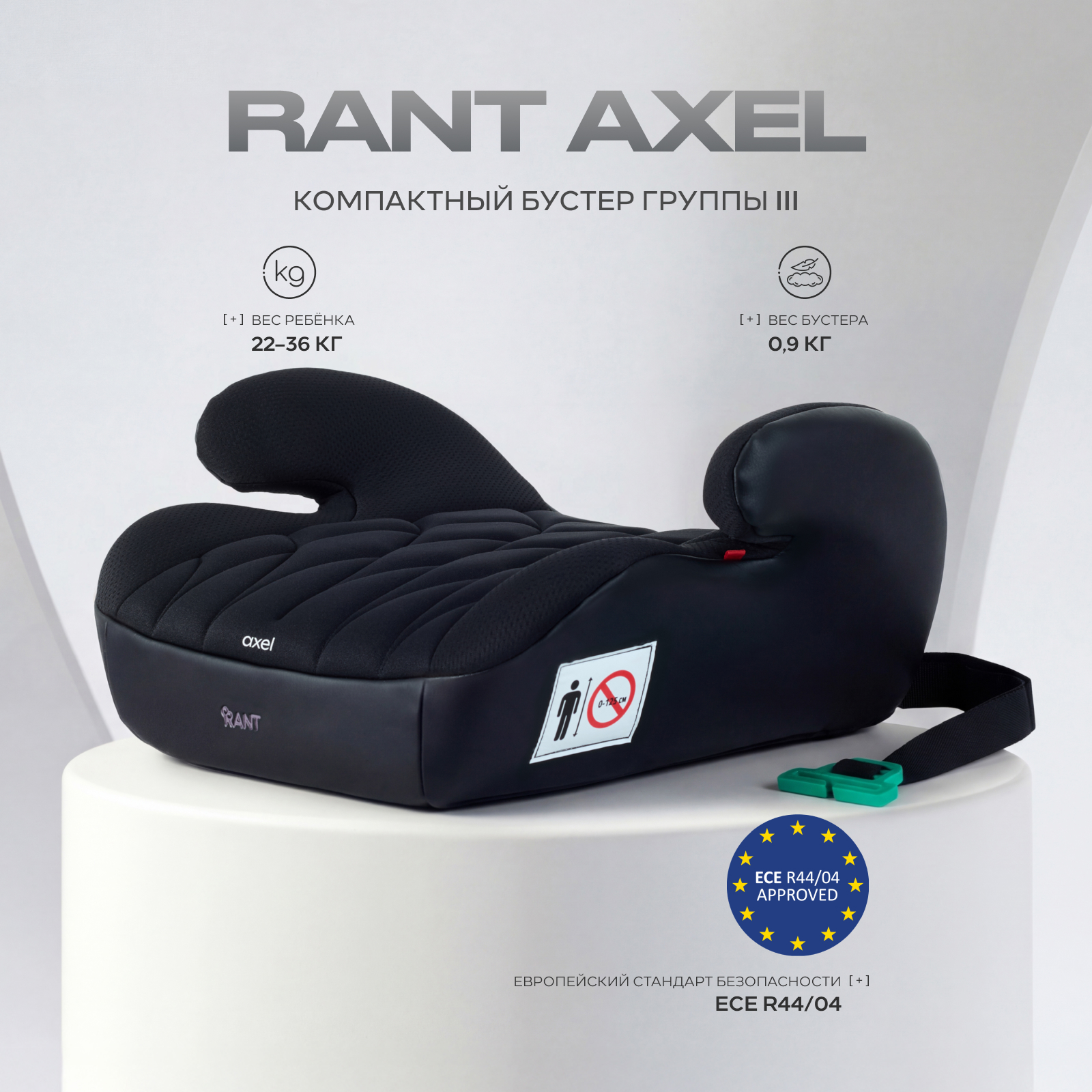 Автокресло Rant Axel 3 (22-36 кг) черный - фото 1